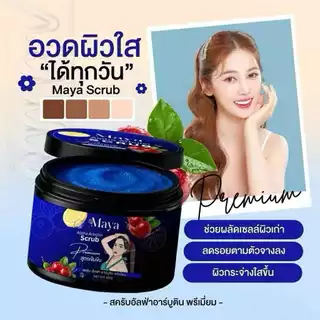 ((สูตรสครับน้ำเงิน)) สครับผิวมายา MAYA Alpha Arbutin ไม่ทำร้ายผิวแพ้ง่าย 100 g.