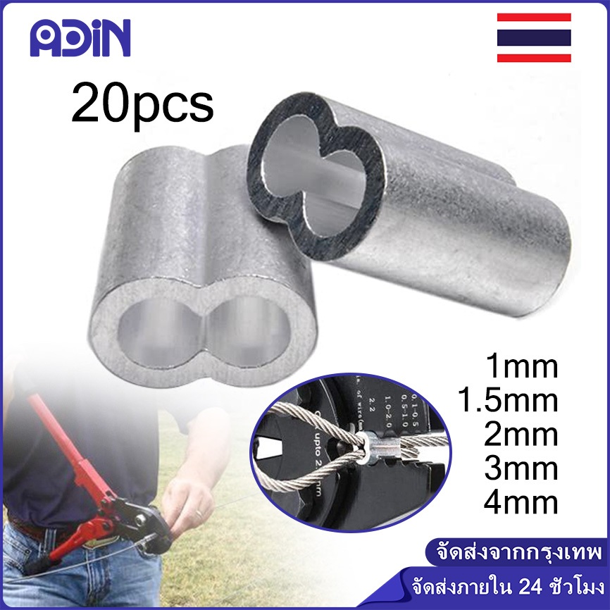 20ชิ้น ปลอกหุ้มสายลวดสลิง ปลอกอลูมิเนียมย้ำสายลวดสลิง ปลอกสลิง ปลอกอมิเนียมวงกลม ผลิตจากอลูมิเนียมคุณภาพดี