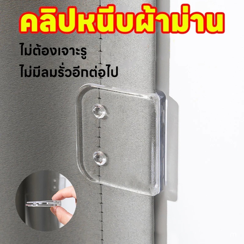 ส่งจากไทย คลิปหนีบผ้าม่าน (2 ชิ้น / เซต) ผ้าม่าน คงที่ Shower Curtain Clips มีกาวในตัว แบบใส กันลม