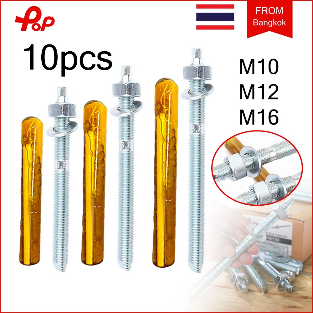 10 ชุดต่อแพ็ก สตัดปุ๊กเคมี แบบปั่น สตัด+น้ำยาหลอดแก้ว สตัดพุกเคมี chemical anchor stud พุ๊กเคมีแบบปั่น