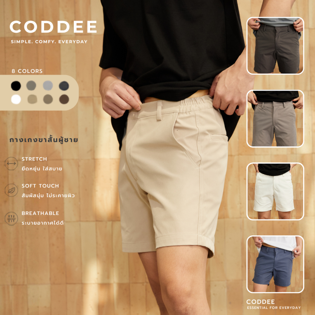 กางเกงขาสั้น ผู้ชาย ผ้ายืด  สีพื้น ยาว 15-17 นิ้ว ไซส์ 28-38 CODDEE Brand
