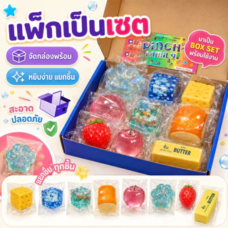 🎁 กล่องสุ่มสกุชชี่ 8 ชิ้น ของเล่นบีบคลายเครียด Squishy Fun Box ชุดของเล่นนุ่มเด้ง สุ่มลาย