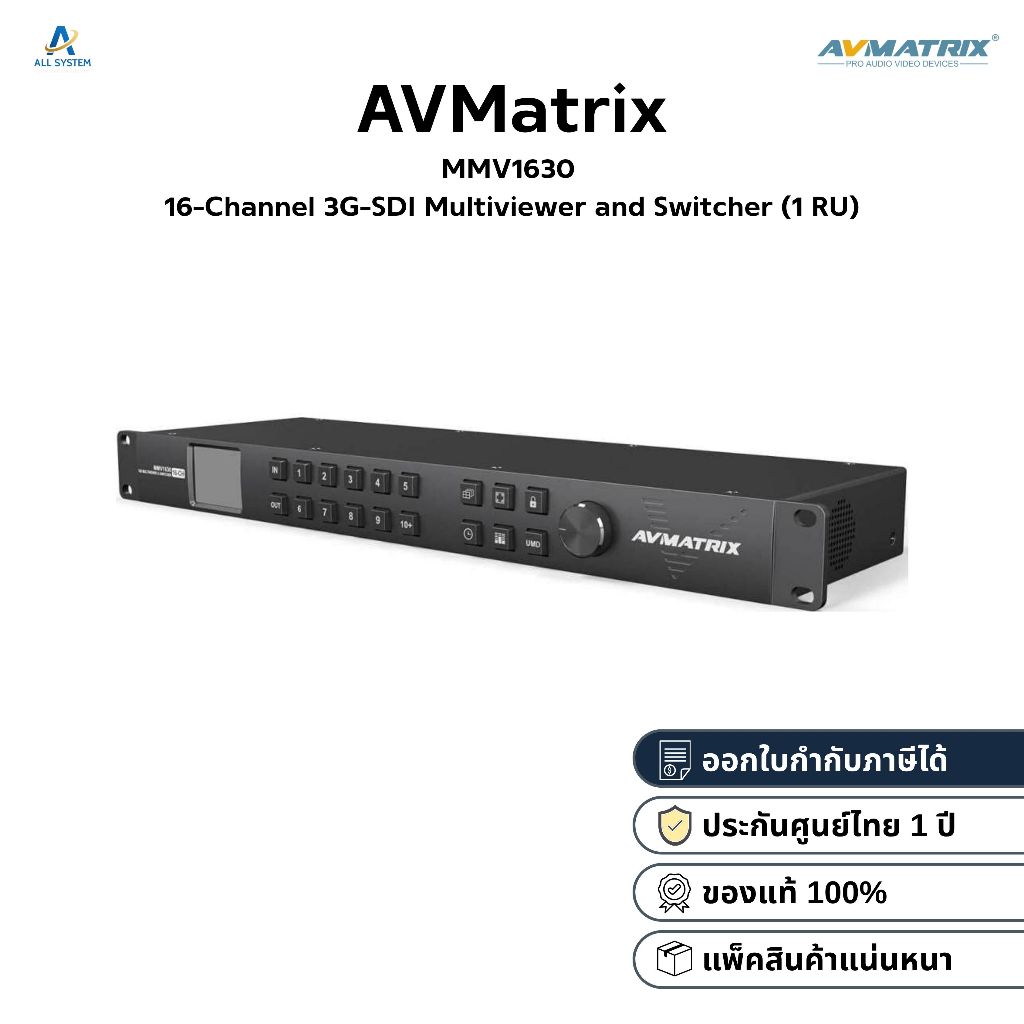 [ประกันศูนย์1ปี] AVMatrix MMV1630 16-Channel 3G-SDI Multiviewer and Switcher (1 RU)
