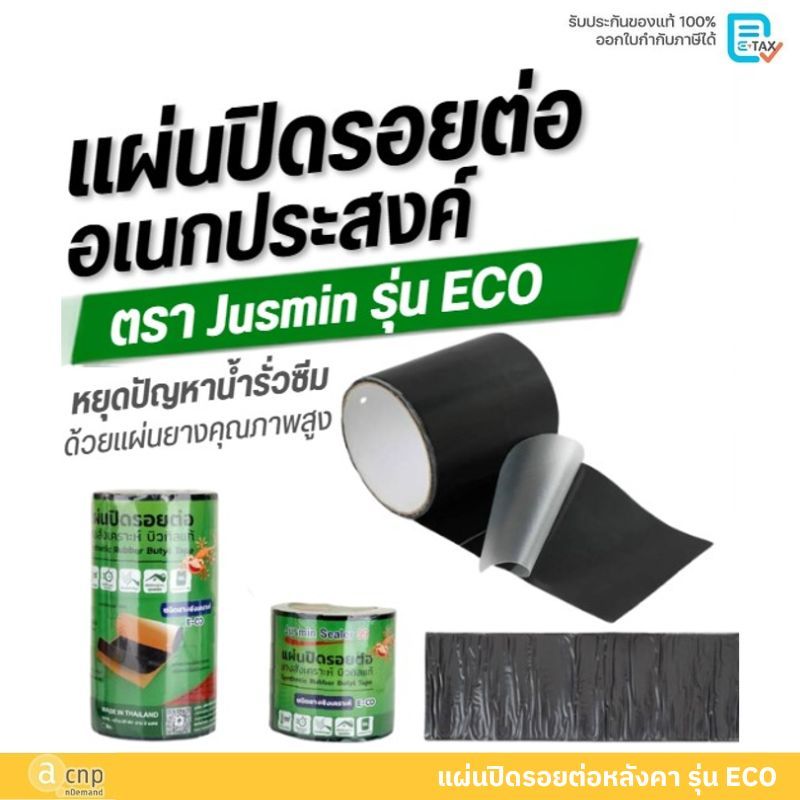 แผ่นปิดรอยต่ออเนกประสงค์ เทปยางกันซึม เทปกาวกันน้ำ เทปอุดรอยรั่ว สีดำ ยาว 3 เมตร