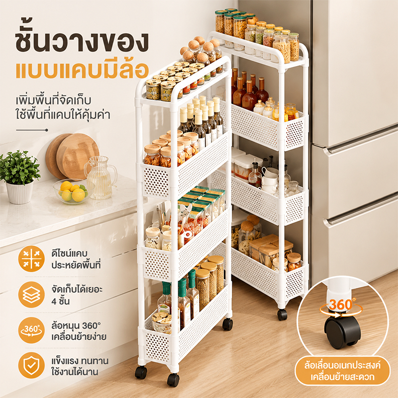 ชั้นวางของในที่แคบ แบบแคบพร้อมล้อเลื่อน พลาสติก 2-3 ชั้น ชั้นเก็บของมินิมอล เคลื่อนย้ายง่าย Narrow Slit Shelf