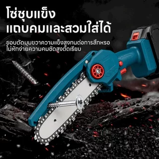เลื่อยโซ่ไร้สาย 6นิ้ว แบบมือเดียว ขนาดเล็ก พกพาสะดวก เลื่อยไฟฟ้าแบตเตอรี่ลิเธียม สำหรับตัดแต่งกิ่งไม้ ส่งฟรี