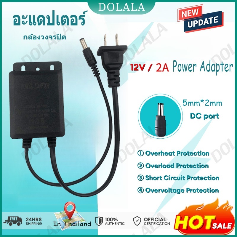 อะแดปเตอร์ AC Adapter 12V 2A พร้อมส่ง กันน้ำ กันไฟกระชาก ทนทาน สำหรับกล้องวงจรปิด ใช้ในสำนักงาน ใช้ที่บ้าน