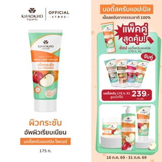 Khaokho Talaypu เขาค้อทะเลภู สครับผิวกาย สูตรแอปเปิ้ล เวนิกา (175 ก. X2)