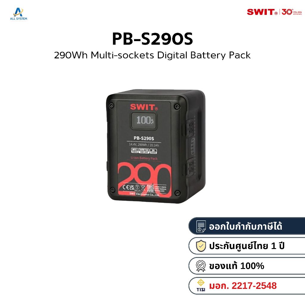 แบตเตอรี่ SWIT PB-S290S Multi-sockets Digital Battery Pack [สินค้าแท้ 100%] 💯✅