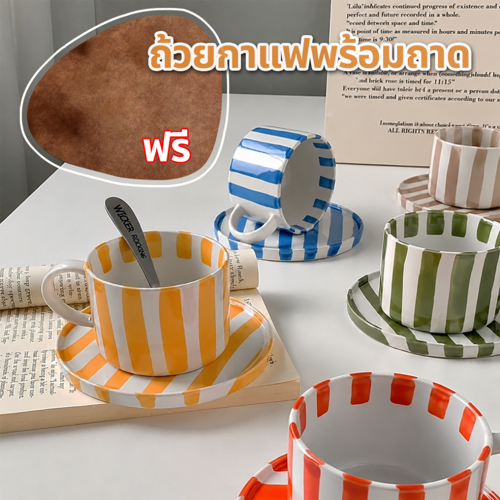 [ฟรี PUจานรองแก้ว] ถ้วยกาแฟ ชุดแก้วกาแฟเซรามิค ลายทาง วินเทจ คลาสสิค (รวมถ้วย ถาด) ของขวัญ ของขวัญมือเพื่อน CoffeeCupSet