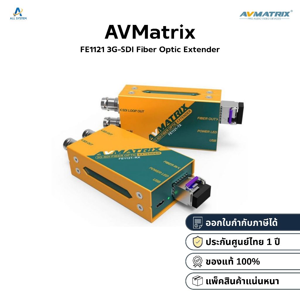 AVMatrix FE1121 3G-SDI / 12G-SDI Fiber Optic Extender [ประกันศูนย์ 1ปี]