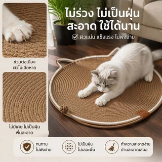 ที่ลับเล็บแมว เสื่อลับเล็บแมว แผ่นข่วนแมว เชือกฝ้ายธรรมชาติ ทนข่วน ที่นอนแมว ของเล่นแมว