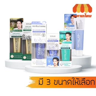 สกินแล็บ ยาสีฟัน ระงับกลิ่นปาก ป้องกันฟันผุ SKYNLAB+ Toothpaste 50/ 100/ 160g.