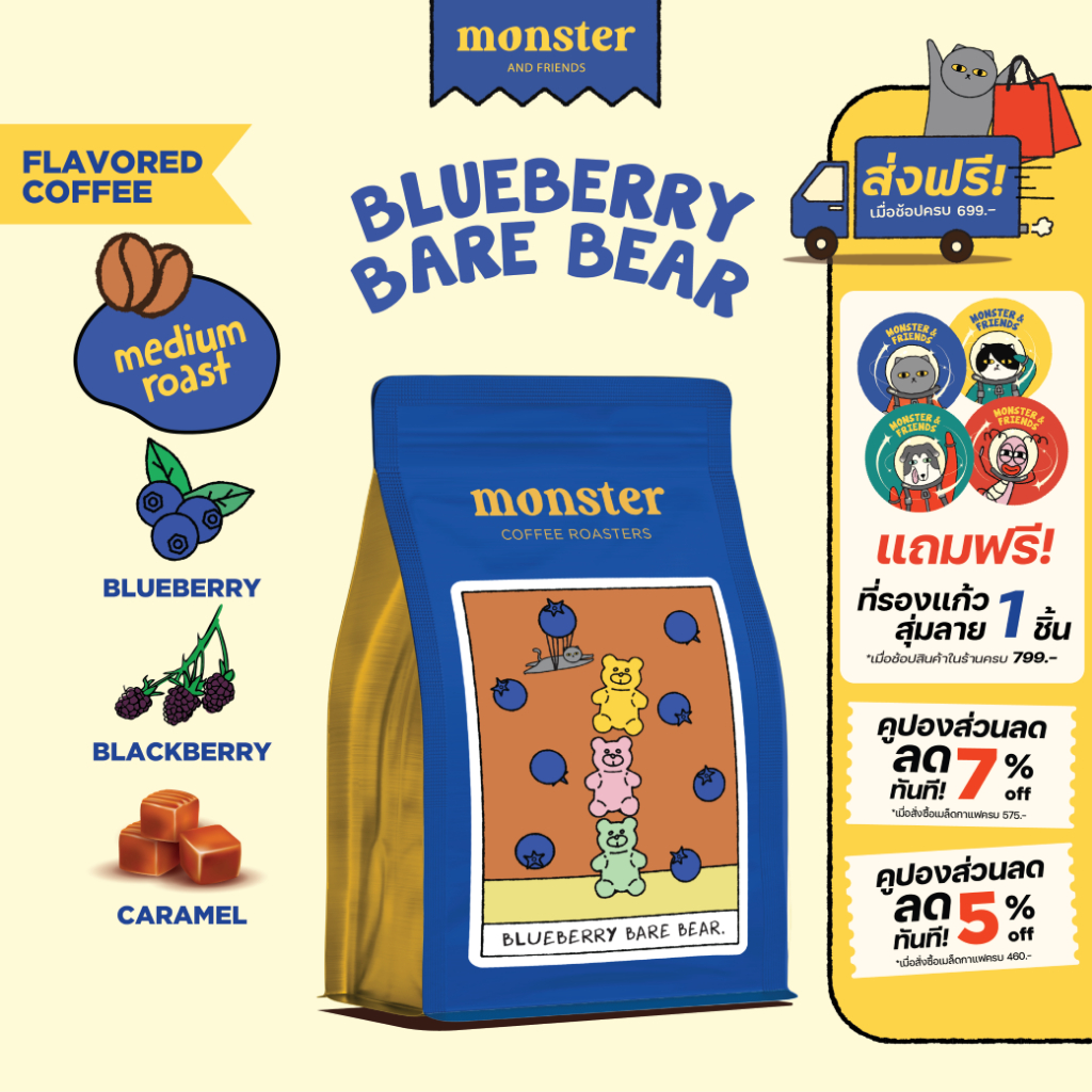 Monster Coffee Roaster เมล็ดกาแฟกลิ่นบลูเบอร์รี่คั่วกลาง BLUEBERRY BARE BEAR