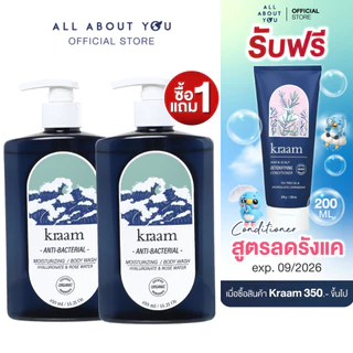 KRAAM Anti-Bacterial Moisturizing Body Wash (Hyaluronate & Rose Water) 450 ml.