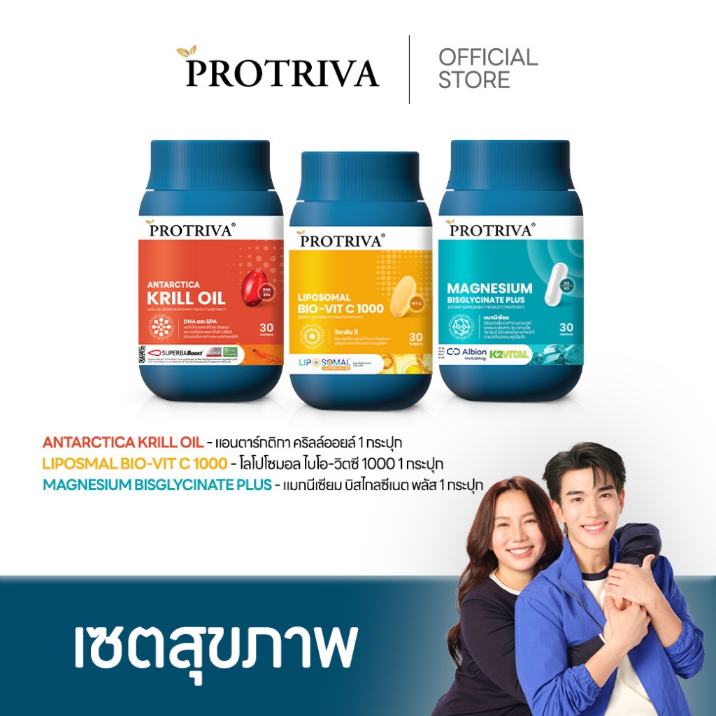 เซตสุขภาพ Protriva Krill Oil + Liposomal Bio-Vit C 1000 + Magnesium Bisglycinate Plus เสริมภูมิคุ้มกัน หลับลึก ผ่อนคลาย