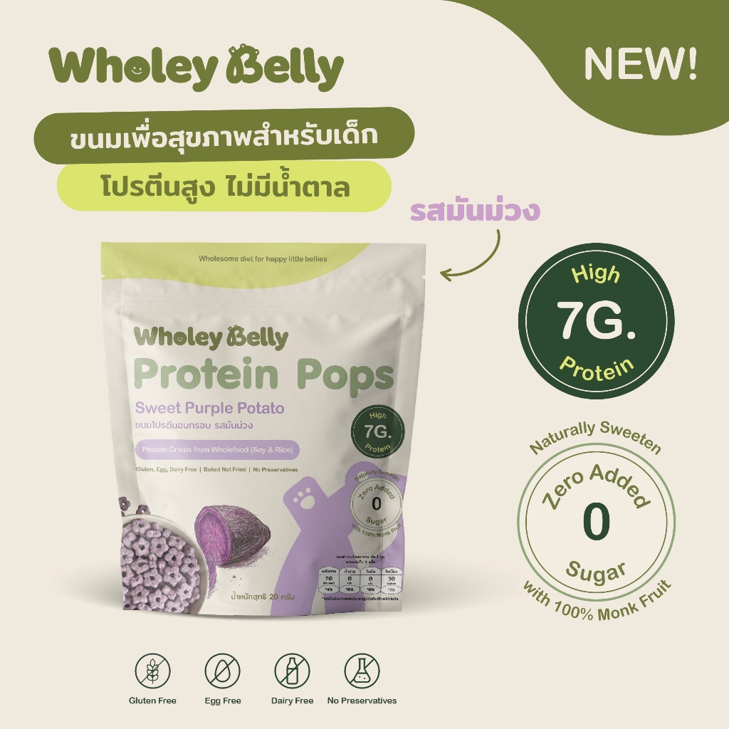 Protein Pops Strawberry Flavor ขนม โปรตีนเด็ก อบกรอบรสมันม่วง