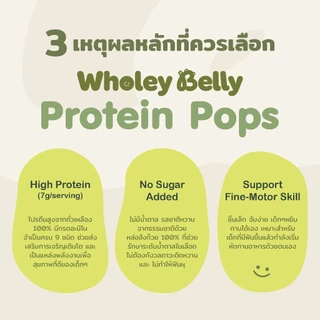 Protein Pops Sweet Purple Potato & Strawberry Flavor ขนม โปรตีนเด็ก อบกรอบรสมันม่วง และรสสตอเบอร์รี่