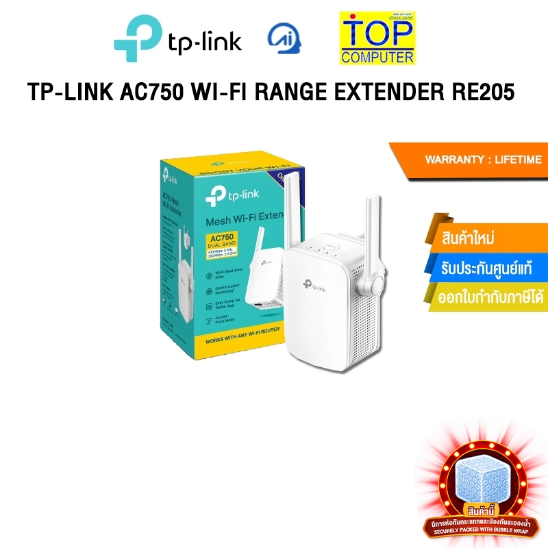 TP-LINK AC750 WI-FI RANGE EXTENDER RE205/ประกันLIFETIME