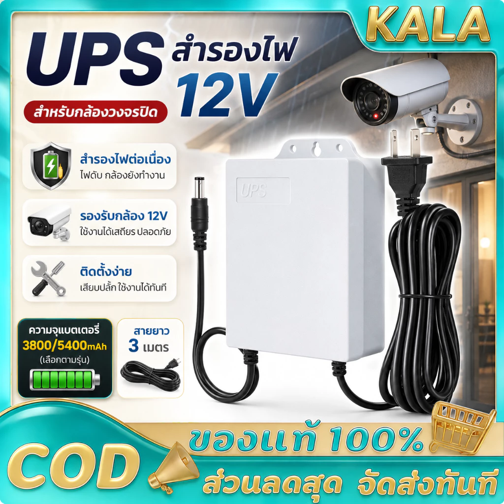 UPS Adapter 12V อดาปเตอร์สำรอง ไฟดับ สํารองไฟกล้องวงจรปิด สํารองไฟกล้องวงจรปิด ไฟดับใช้งานต่อเนื่องได้ 10 ชม (มีทดสอบ)