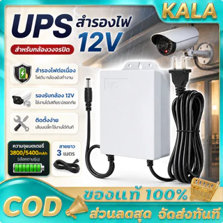 UPS Adapter 12V อดาปเตอร์สำรอง ไฟดับ สํารองไฟกล้องวงจรปิด สํารองไฟกล้องวงจรปิด ไฟดับใช้งานต่อเนื่องได้ 10 ชม (มีทดสอบ)