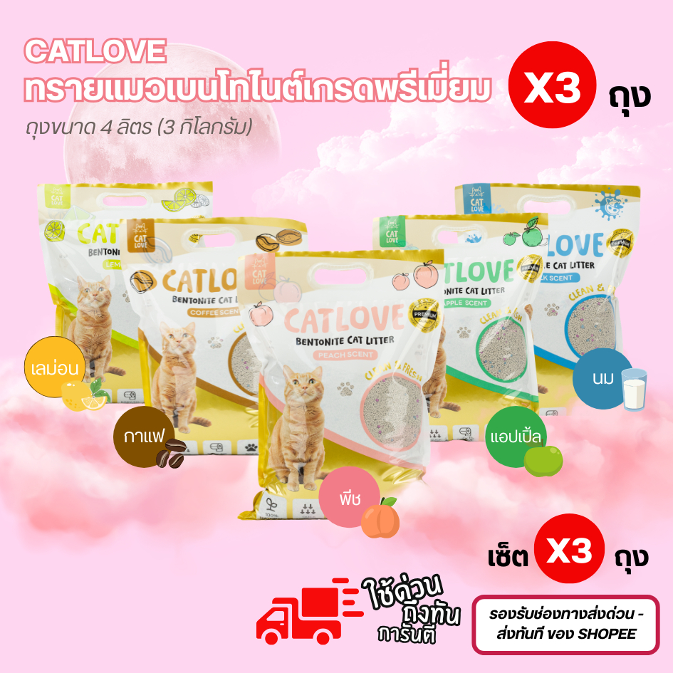 (แพ็ค 3 ถุง) ทรายเบนโทไนต์ CATLOVE 12L9KG รองรับส่งด่วน ส่งทันที ทรายเบนโทไนต์พรีเมียม ฝุ่นน้อย จับตัวแน่นคุมกลิ่นดีมาก