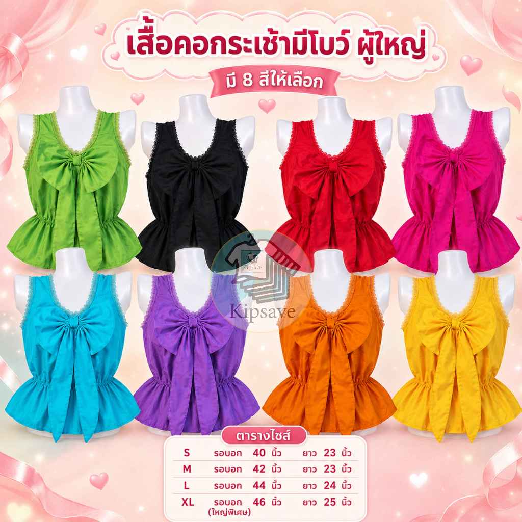 เสื้อคอกระเช้าผู้ใหญ่ มีโบว์และดอกไม้ ผ้าโทเร  คอถักแฟชั่น กำลังมาแรง มาใหม่(MB3)