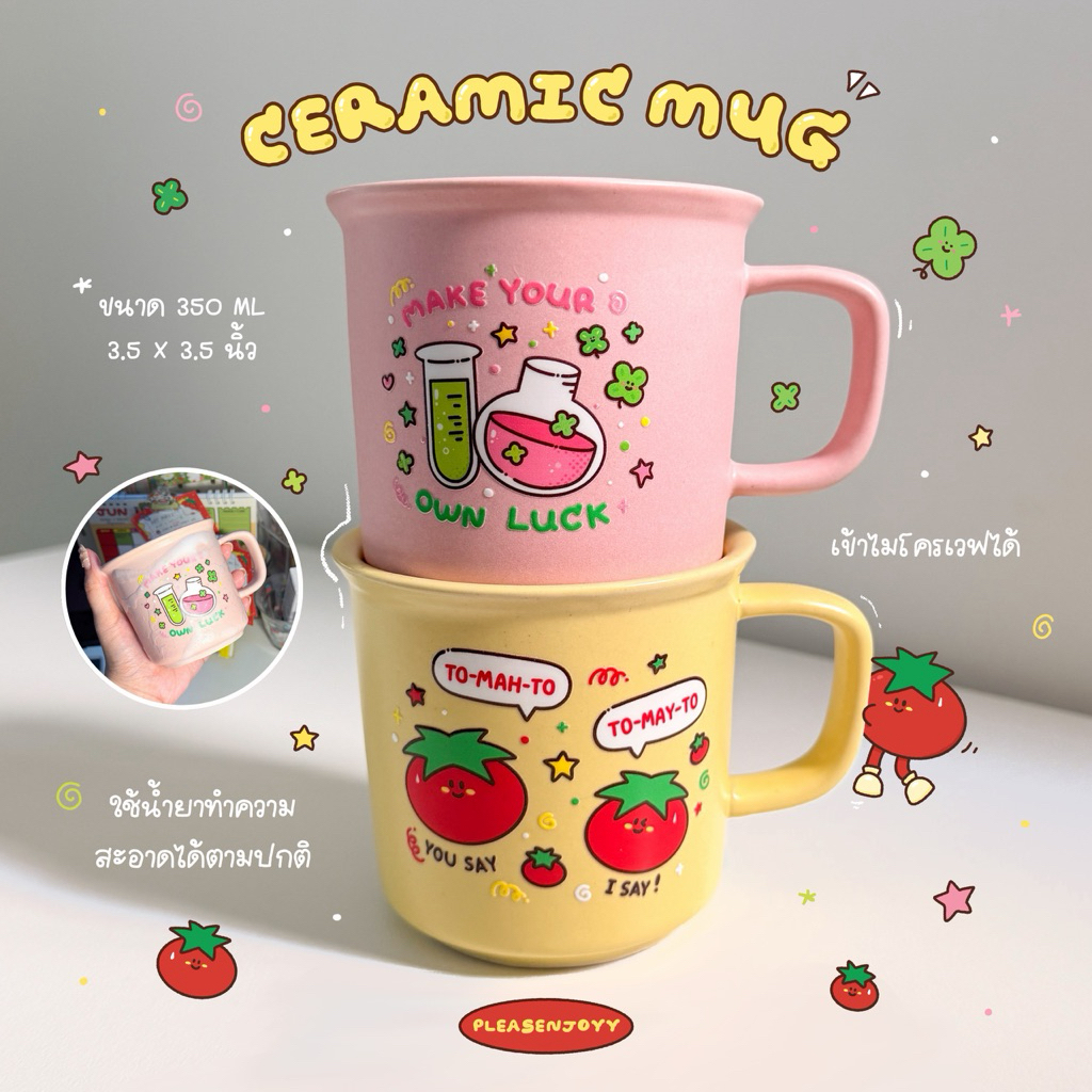 🍵 แก้วมัคเซรามิค สกรีนลายมะเขือเทศ🍅 ใบโคลเวอร์🍀 300ml เข้าไมโครเวฟได้ by pleasenjoyy
