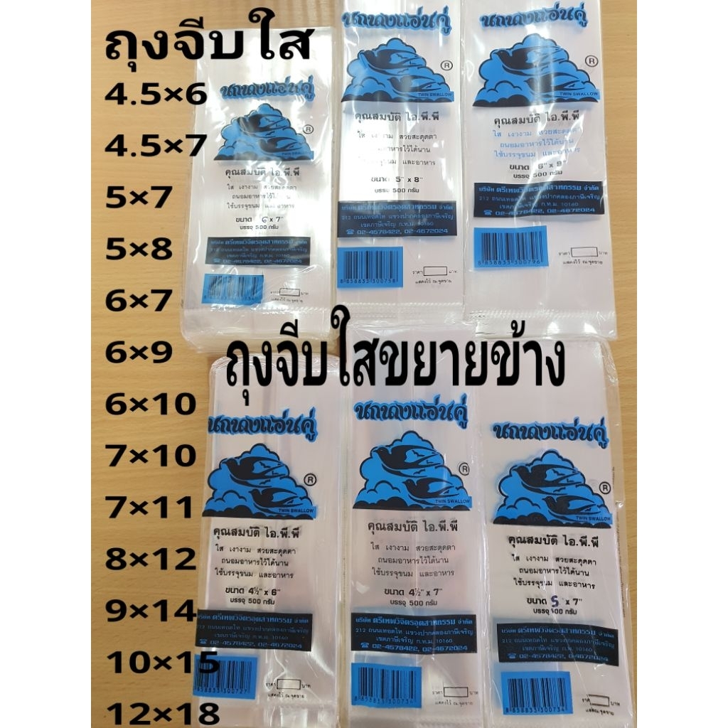 ถุงจึบใสขยายข้างน้ำหนัก500กรัม4.5×6,4.5×7,5×7,5×8,6×7,6×10,7×10,7×11,8×12,9×14,10×15,12×18