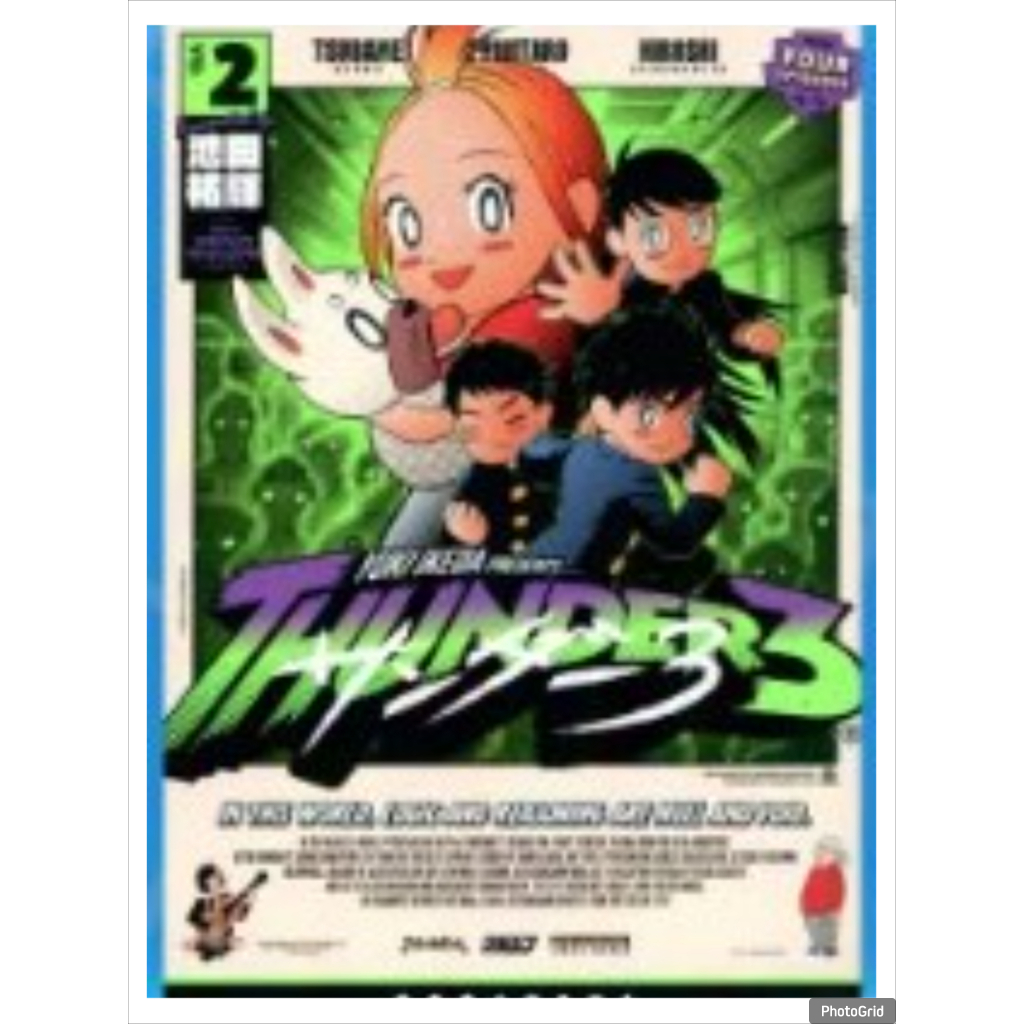 (การ์ตูน) THUNDER 3 สามสหายทะลุมิติ เล่มที่ 2 หนังสือการ์ตูน มังงะ มือหนึ่ง PHX 09/69