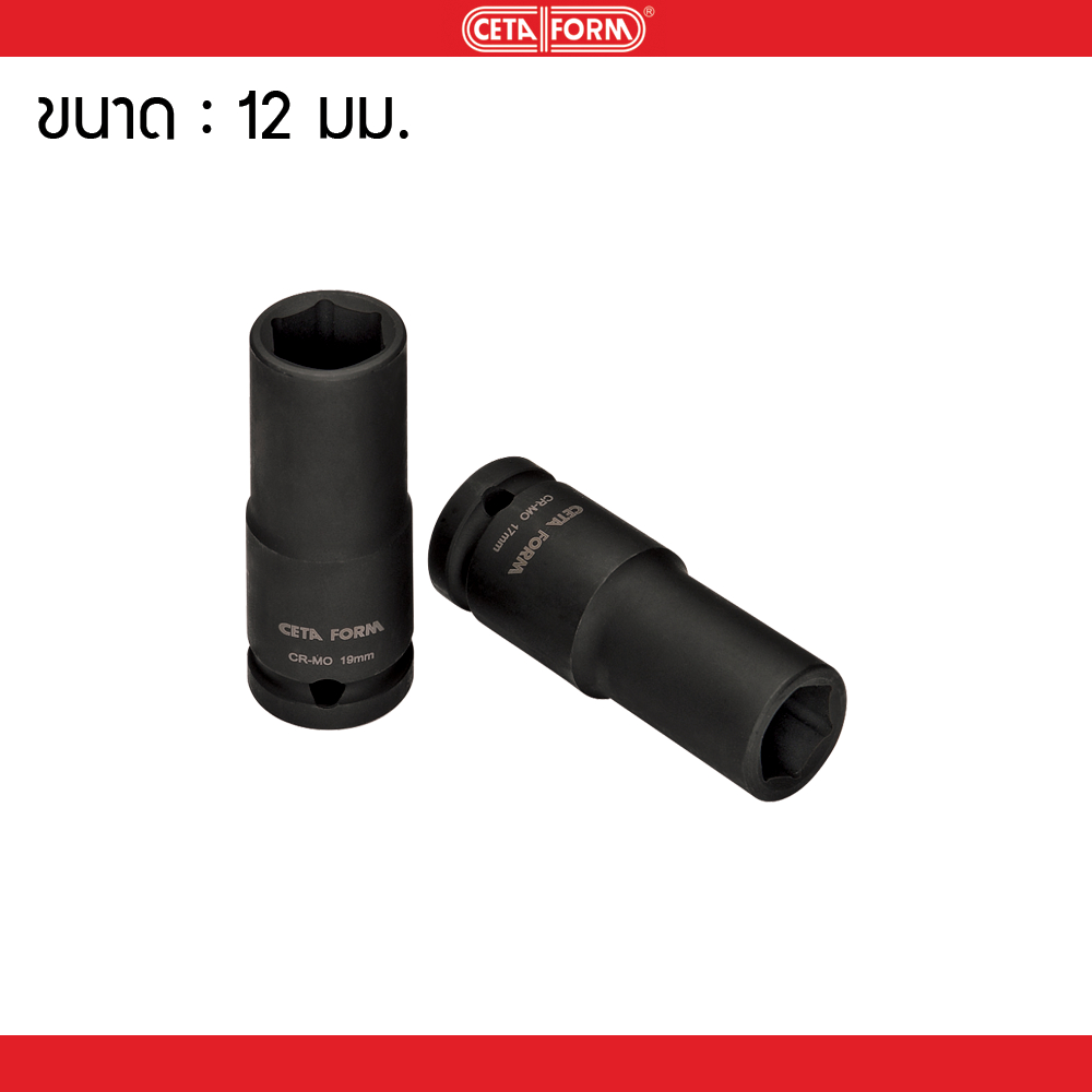 Cetaform ลูกบ๊อกซ์ลม 6 เหลี่ยมยาว 1/2" 12mm C64-H12 มาตรฐานเยอรมัน