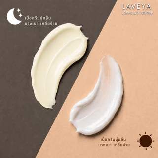 LAVEYA Day & Night Cream 25g | เดย์ครีม-ไนท์ครีม บำรุงผิว ชุ่มชื้น กระจ่างใส ฟื้นบำรุงผิว | เลือกสูตร