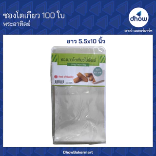 ซองโตเกียว ก้นแหลม ตั้งไม่ได้ Sunpac(ซันแพค) 100 ใบ ★★★★★ ออกใบกำกับภาษีได้(รวมค่าส่ง)