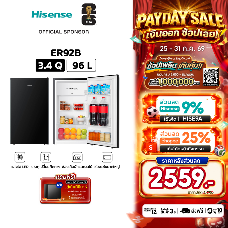 Hisense รุ่น ER92B / RR121D4TGN ตู้เย็น 1 ประตู 3.4 Q/96 ลิตร สีดำ