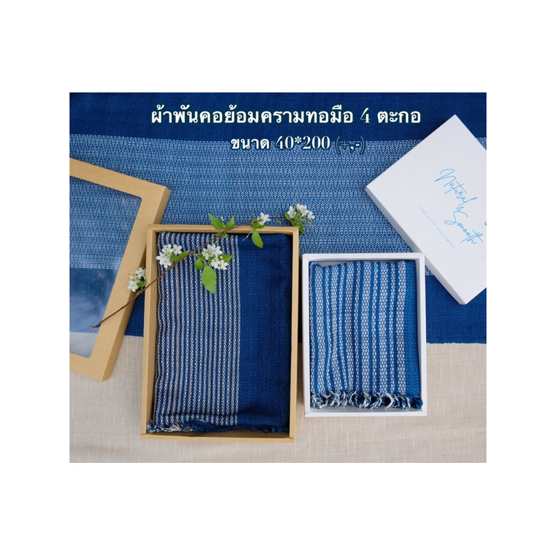ผ้าพันคอย้อมครามทอมือ 4 ตะกอ 🌿🧵🤍