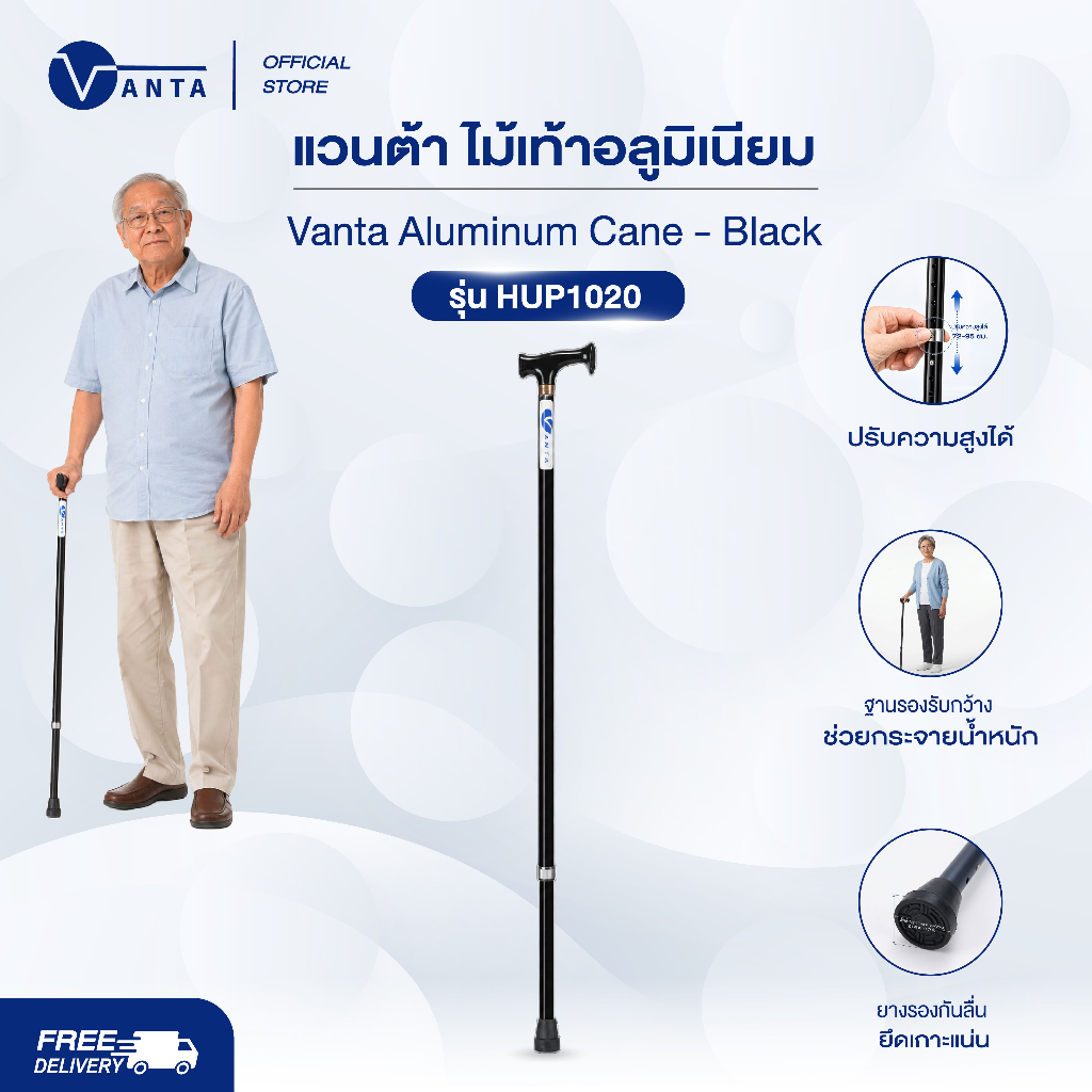 ไม้เท้าอลูมิเนียมขาเดียว Vanta Aluminum Cane