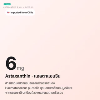 Hi-Balanz Astaxanthin 6 mg. Plus Olive oil แอตต้าแซนธิน 6 มก. พลัส น้ำมันมะกอก 1 กล่อง 30 แคปซูล