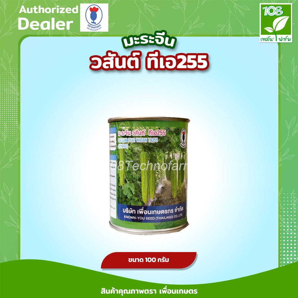 มะระจีนวสันต์ ทีเอ 255  เมล็ดพันธุ์มะระจีน ตราเพื่อนเกษตร ขนาดบรรจุ 100 กรัม