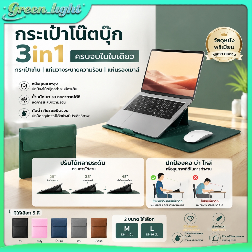 ซองใส่โน้ตบุ๊ก หนัง PU 3-in-1 ใช้เป็นขาตั้งโน้ตบุ๊กและแผ่นรองเมาส์ พกพาง่าย 13-14 นิ้ว
