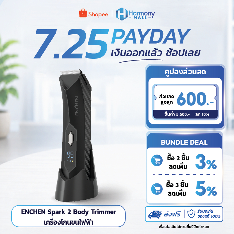 ENCHEN Spark 2 Body Trimmer เครื่องโกนขนไฟฟ้า กันน้ำ 100% เล็มขนจุดซ่อนเร้น ใบมีดปลอดภัย ไม่บาดผิว ใช้งาน 90 นาที จอ LED
