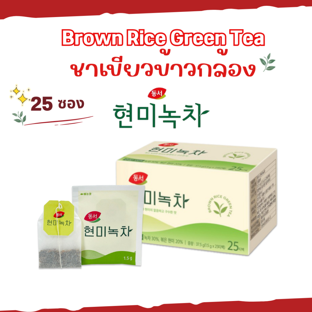 ชาเขียวเกาหลี Dongsuh Green Tea 25 ถุง ชาเกาหลี 현미 녹차