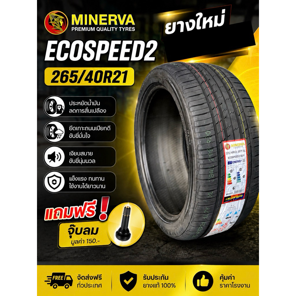 265/40R21 MINERVA ยางใหม่ ปี25 (1เส้น)