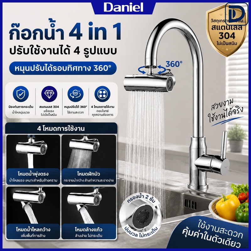 ก๊อกน้ําอ่างล้างจาน 4 in 1 ก๊อกอ่างล้างจาน ก๊อกน้ําห้องครัว 4 โหมด แรงดันสูง แบบสากล สําหรับห้องครัว กันกัดกร่อนกันสนิม