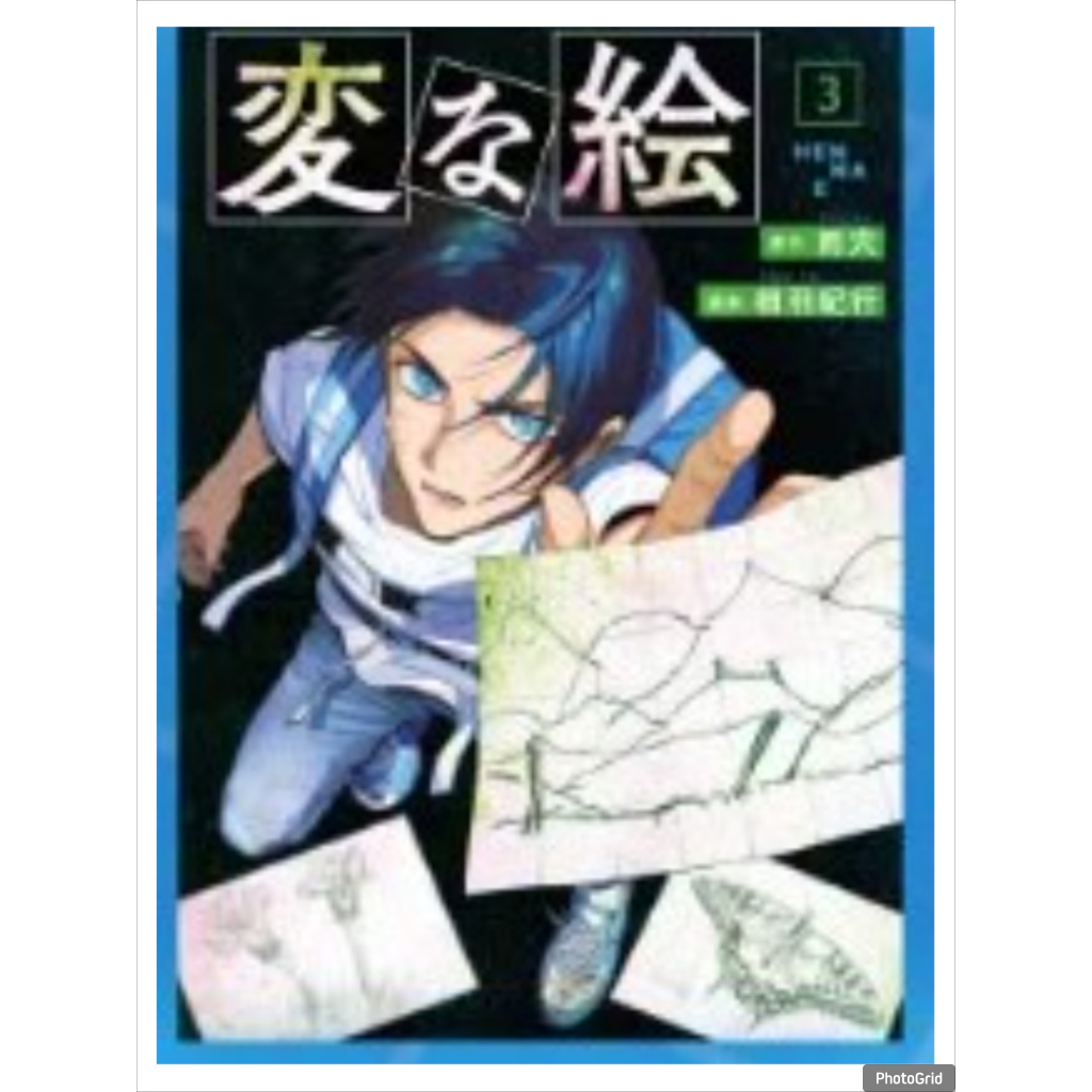 (การ์ตูน) ภาพปริศนา เล่มที่ 3 หนังสือการ์ตูน มังงะ มือหนึ่ง PHX 09/69
