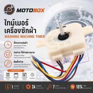 ตัวตั้งเวลาซักเครื่องซักผ้า นาฬิกาซัก6สาย timer switch นาฬิกาซัก ทามเมอร์ 6 สาย อะไหล่เครื่องซักผ้า