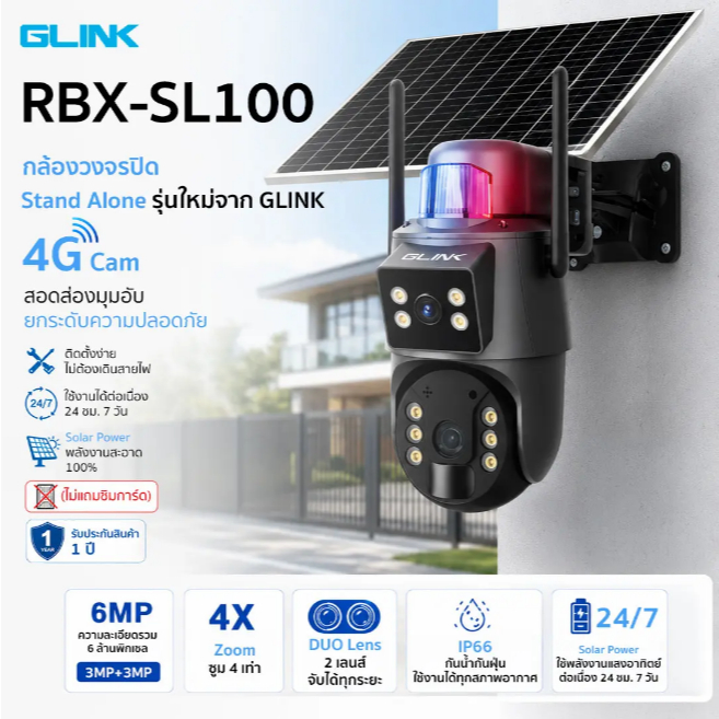 กล้องวงจรปิดโซล่าเซลล์ Dual Lens Camera GLINK รุ่น RBX-SL100 ใส่ซิม ไร้สาย มีแผงโซล่าเซลล์ขนาดใหญ่