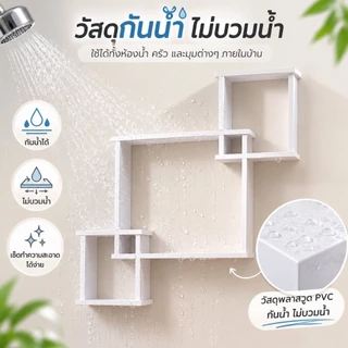 พร้อมส่ง✨ชั้นวางของ รุ่น DECOR-1 ต้องเจาะผนัง สีขาว สไตล์มินิมอล โดนน้ำได้100%