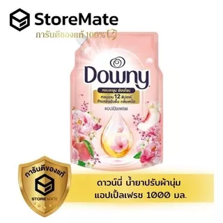 ดาวน์นี่ น้ำยาปรับผ้านุ่ม ขนาด 950 – 1 ML (ถุง)