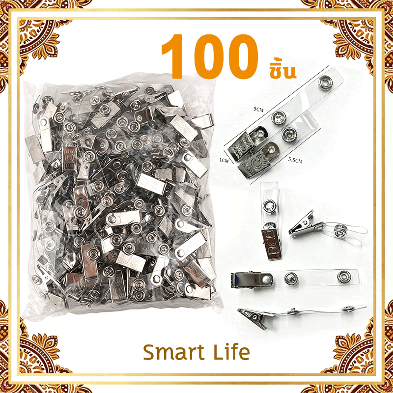 [100 ตัว] คลิปหนีบบัตรแบบเหล็ก ที่หนีบบัตรพนักงาน 🧾สามารถออกใบแจ้งหนี้ได้🧾