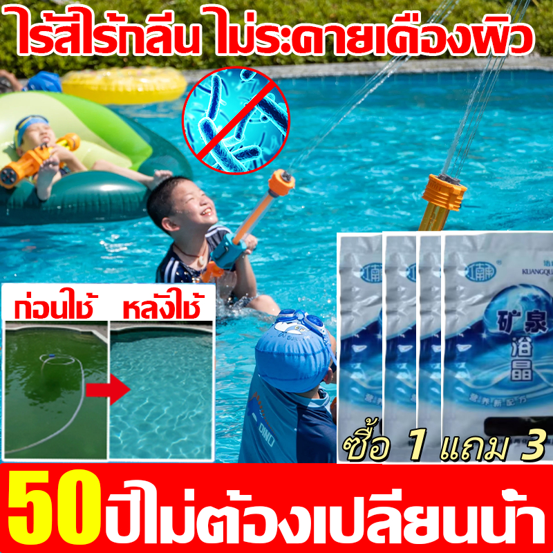 ซื้อ 1 แถม 3 ผงเปลี่ยนสีน้ำ ผงสีฟ้าใส่น้ำ บลูซี Blue Sea เปลี่ยนให้น้ำขุ่นกลายเป็นสีน้ำทะเลแบบธรรมชาติ ปลอดภัยต่อคนและสั